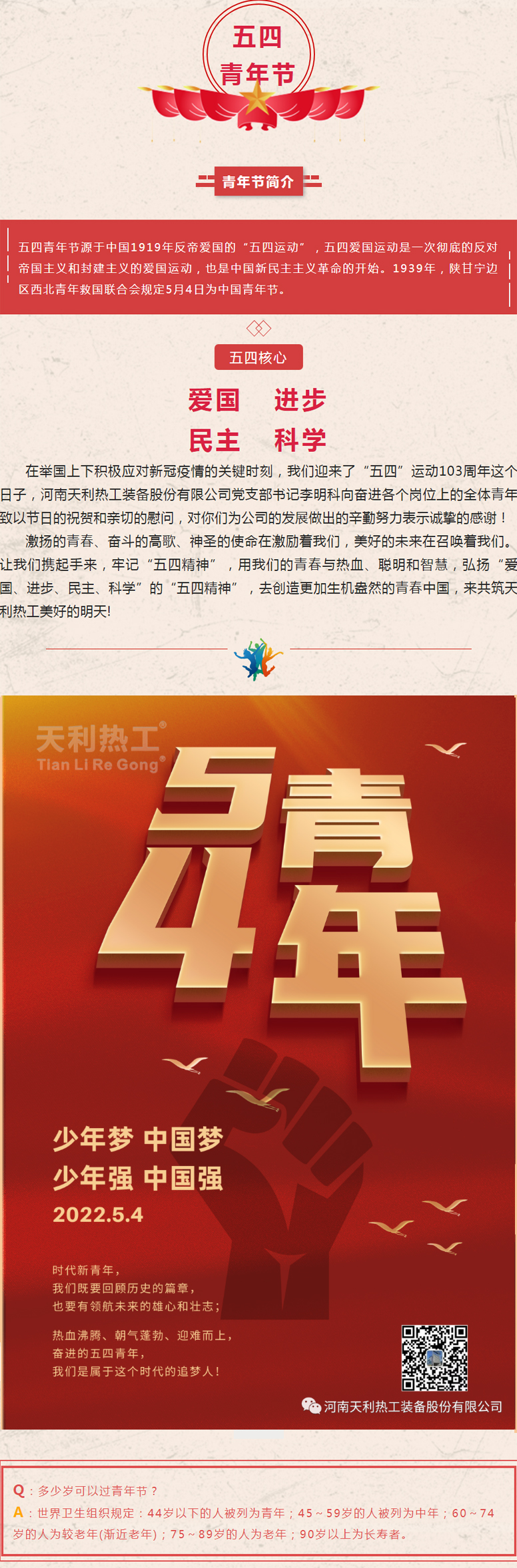 五四，眼中有光，心中有夢1