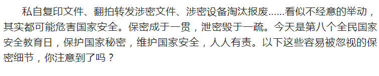 4·15全民國家安全教育日_千萬別做“泄密者”！_01