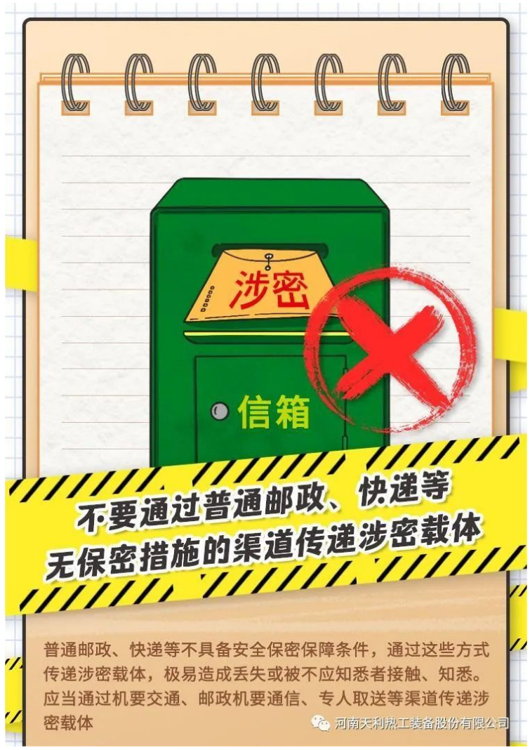 4·15全民國家安全教育日_千萬別做“泄密者”！_02
