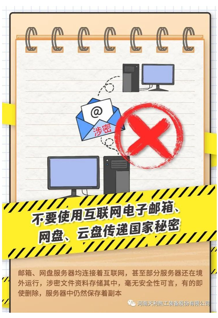 4·15全民國家安全教育日_千萬別做“泄密者”！_03