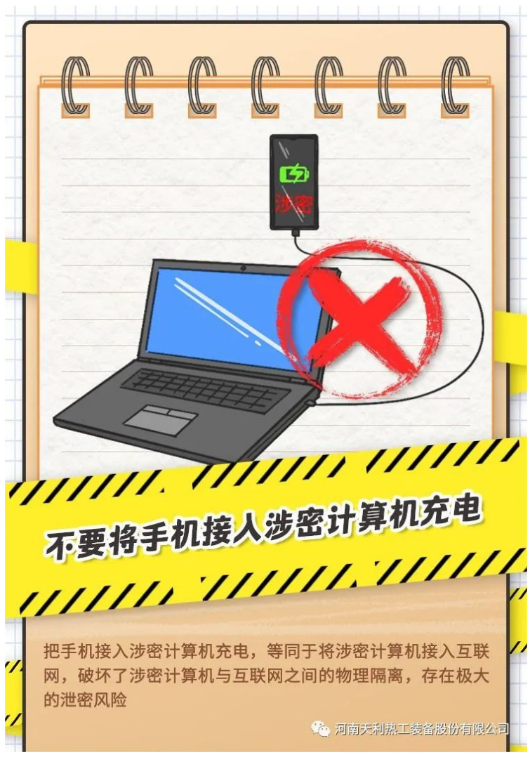 4·15全民國家安全教育日_千萬別做“泄密者”！_04