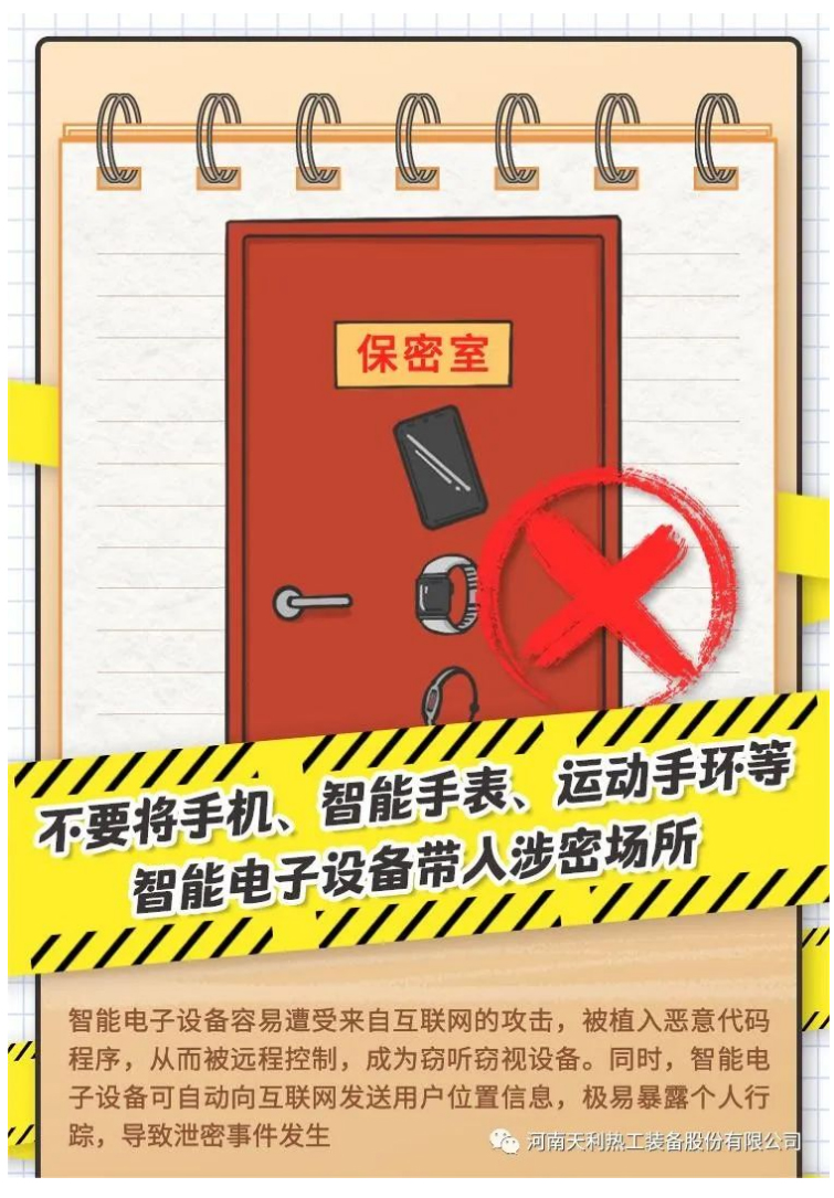 4·15全民國家安全教育日_千萬別做“泄密者”！_05