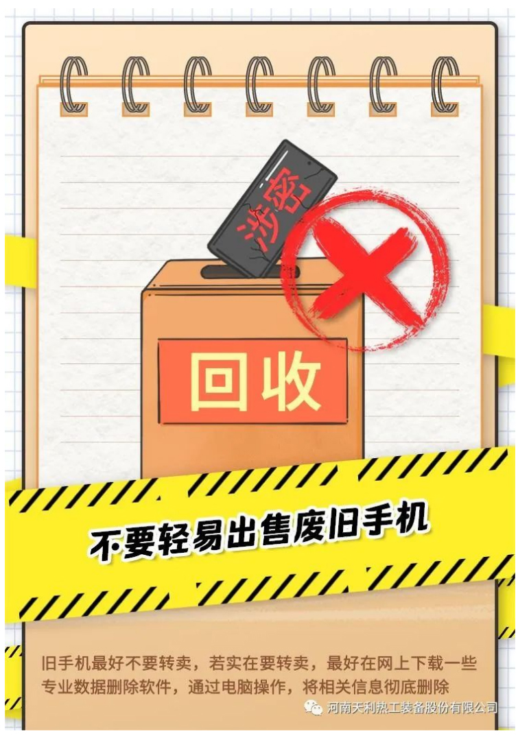 4·15全民國家安全教育日_千萬別做“泄密者”！_07